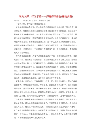 学为人师、行为示范--师德师风体会