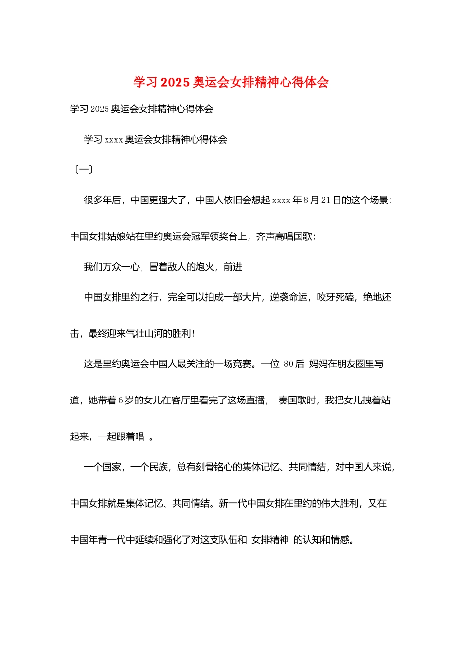学习2025奥运会女排精神心得体会_第1页