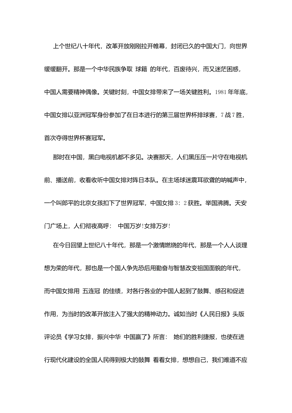学习2025奥运会女排精神心得体会_第2页