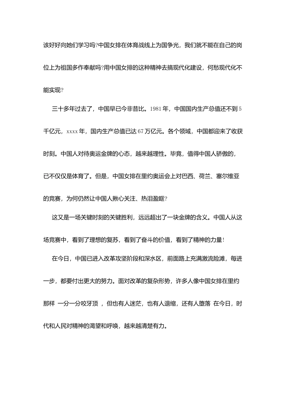 学习2025奥运会女排精神心得体会_第3页