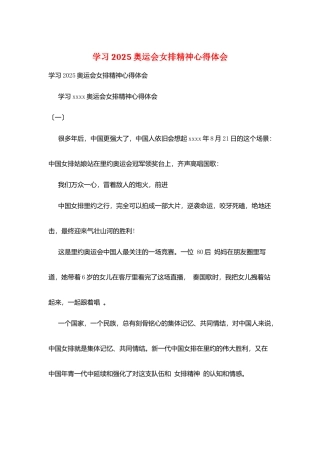 学习2025奥运会女排精神心得体会