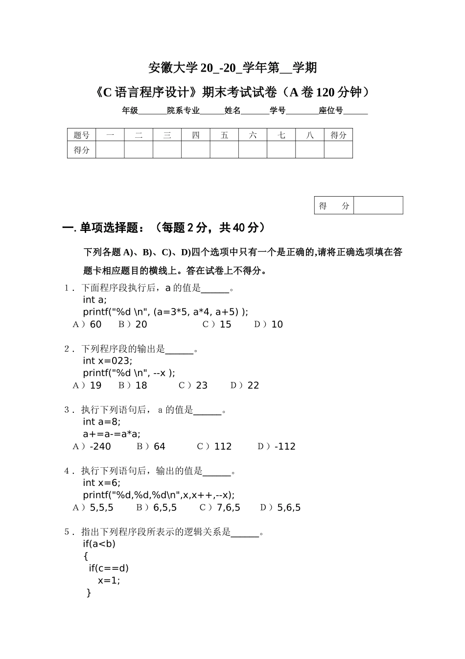 学习-学习文档-c语言-C期末考试样卷A卷_第1页