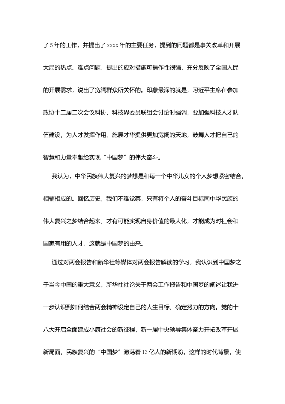 学习2025年两会精神心得体会_第2页