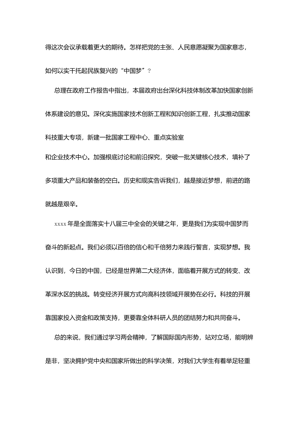 学习2025年两会精神心得体会_第3页