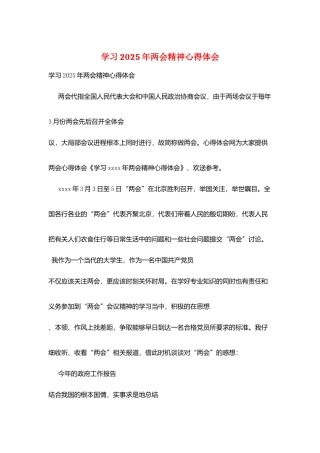 学习2025年两会精神心得体会