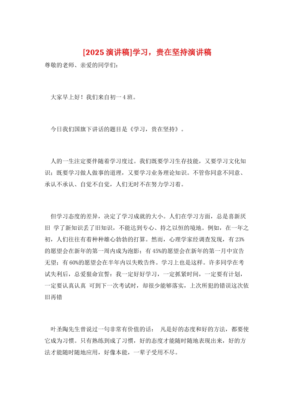 学习-贵在坚持演讲稿_第1页