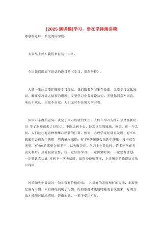 学习-贵在坚持演讲稿