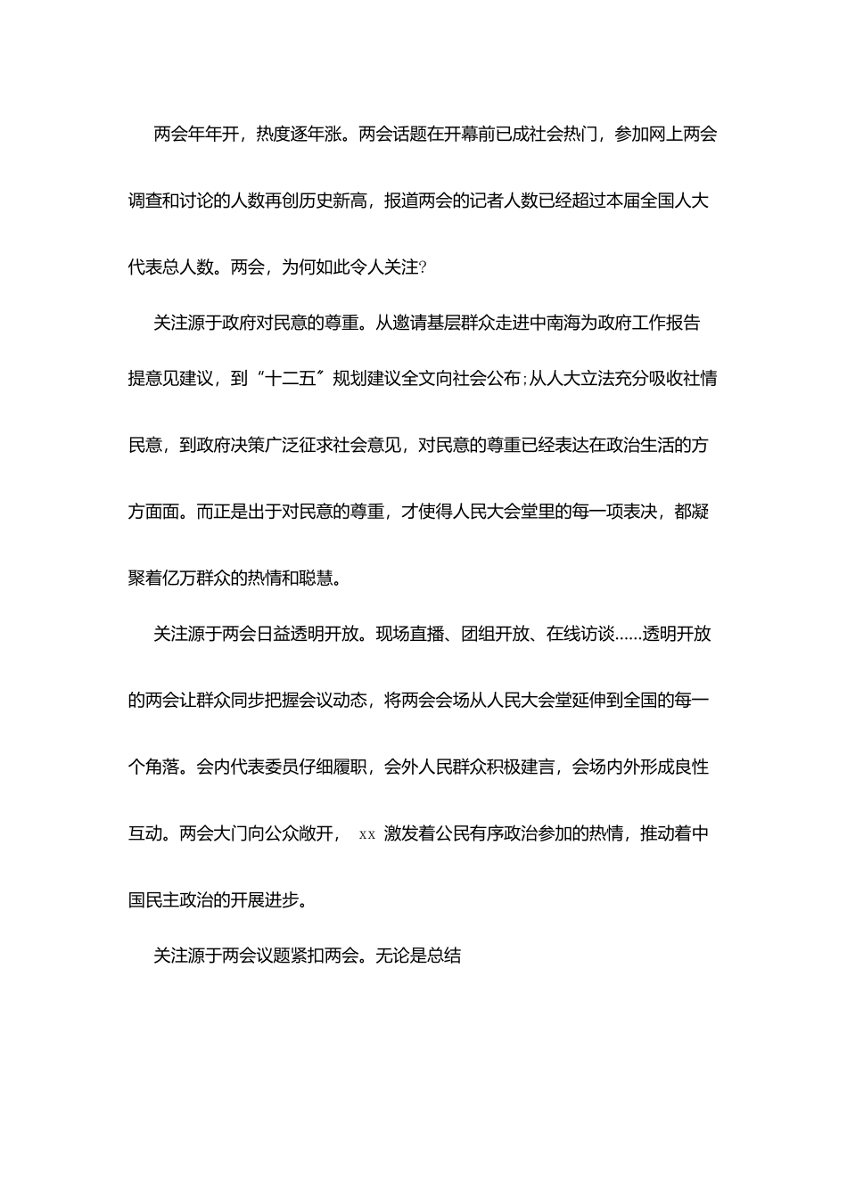 学习2025年两会心得体会范本_第2页