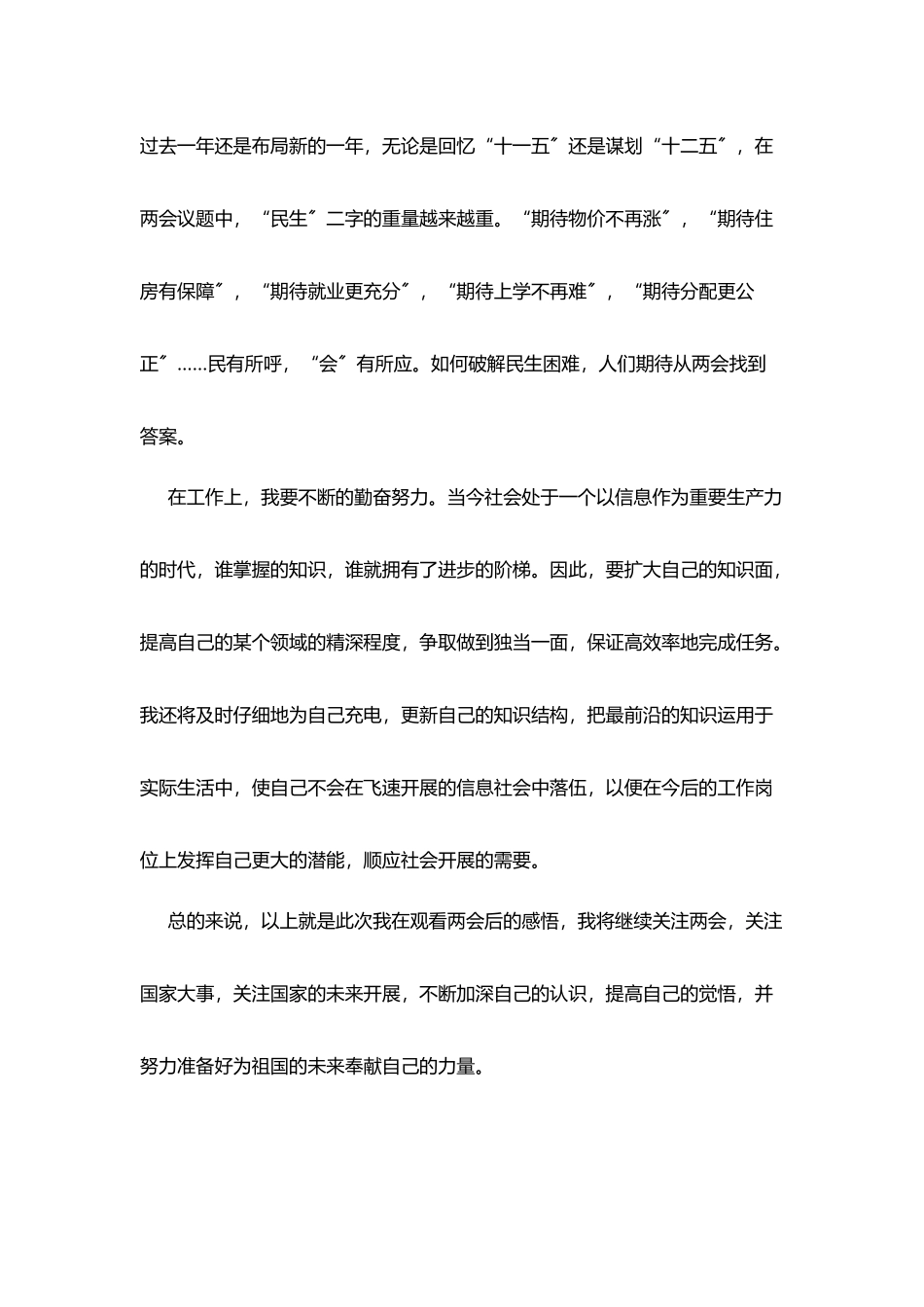 学习2025年两会心得体会范本_第3页