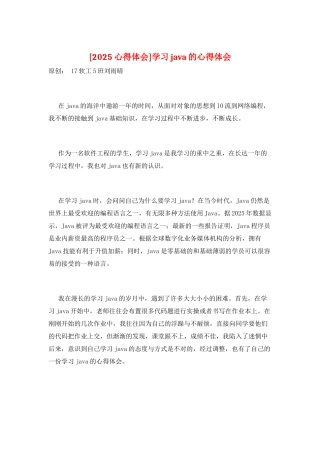 学习java的心得体会