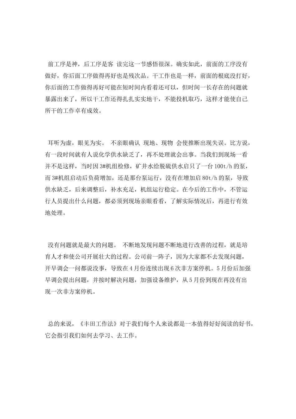 学习“丰田最重要的工作哲学”心得体会_第2页