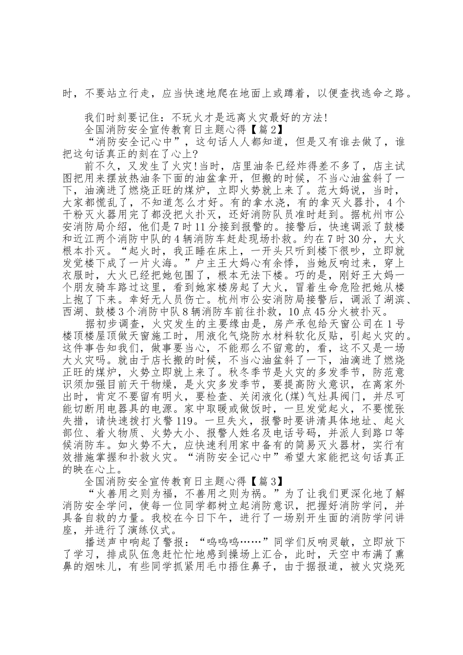 学习2025年全国消防安全宣传教育日主题心得体会_第2页