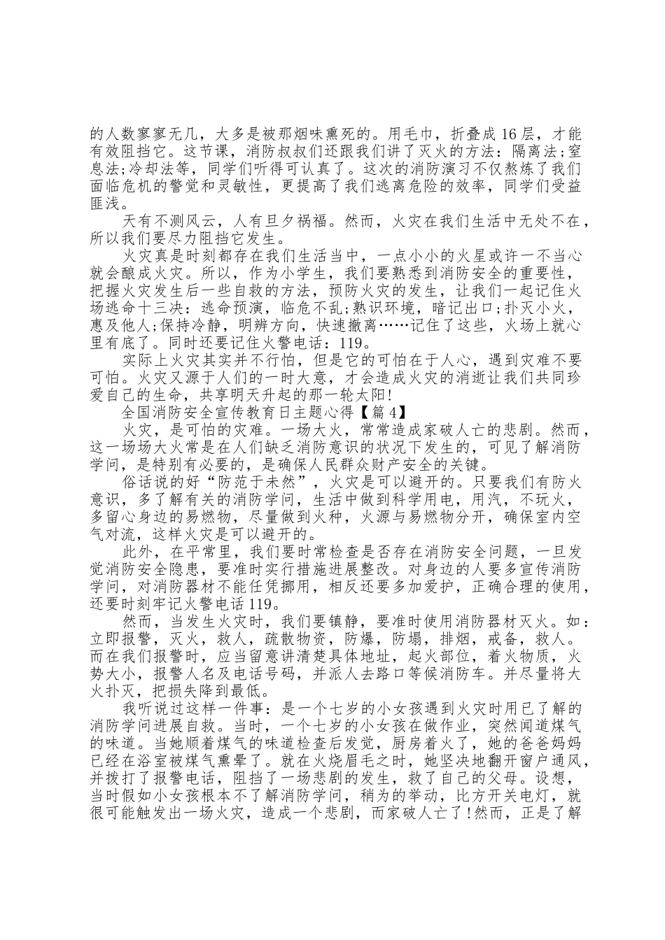 学习2025年全国消防安全宣传教育日主题心得体会_第3页
