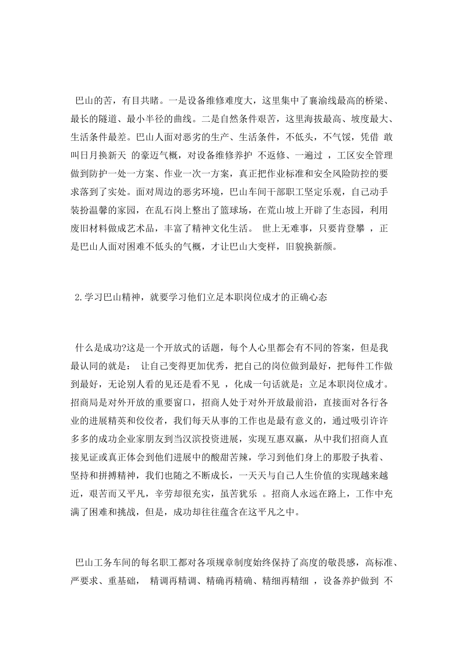 学习“巴山”精神心得体会_第2页