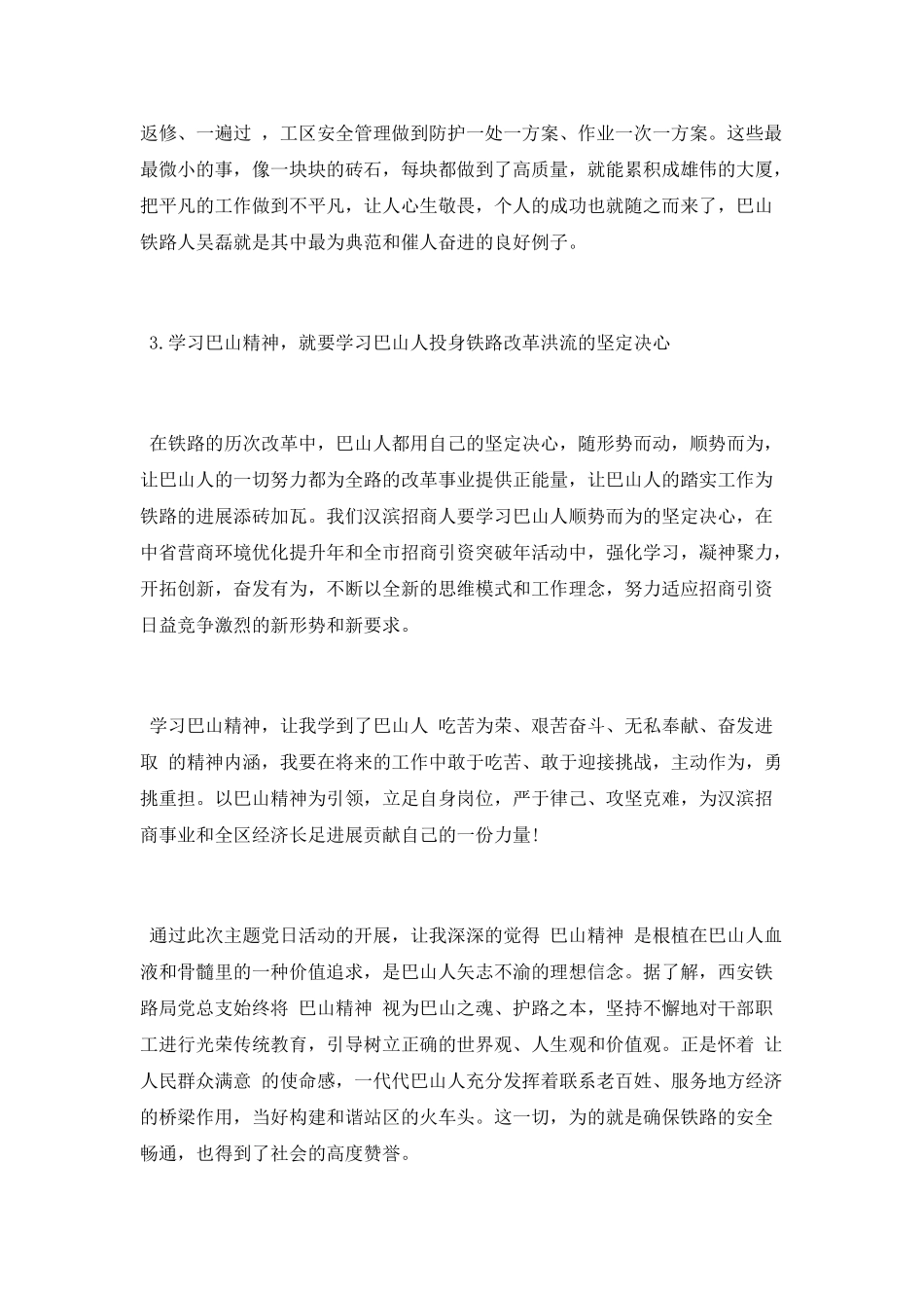 学习“巴山”精神心得体会_第3页