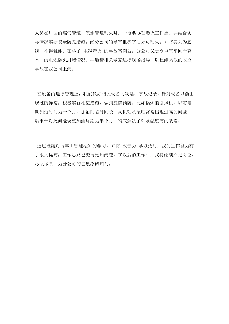 学习“改善力”的心得体会_第2页