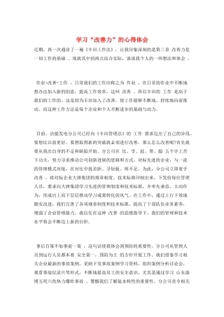学习“改善力”的心得体会