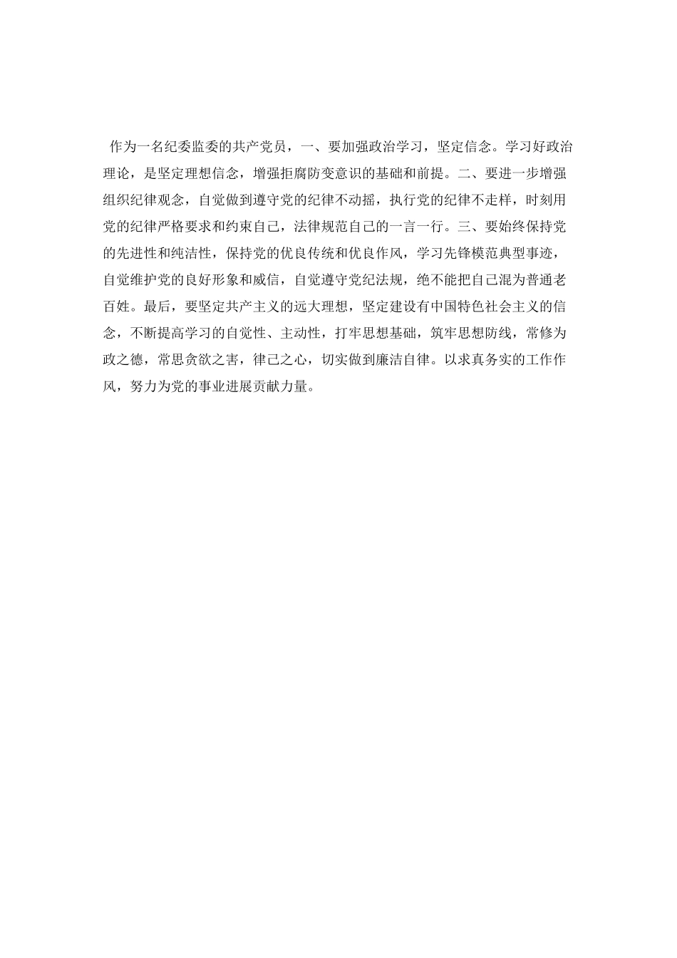 学习2025年新《条例》心得体会_第2页
