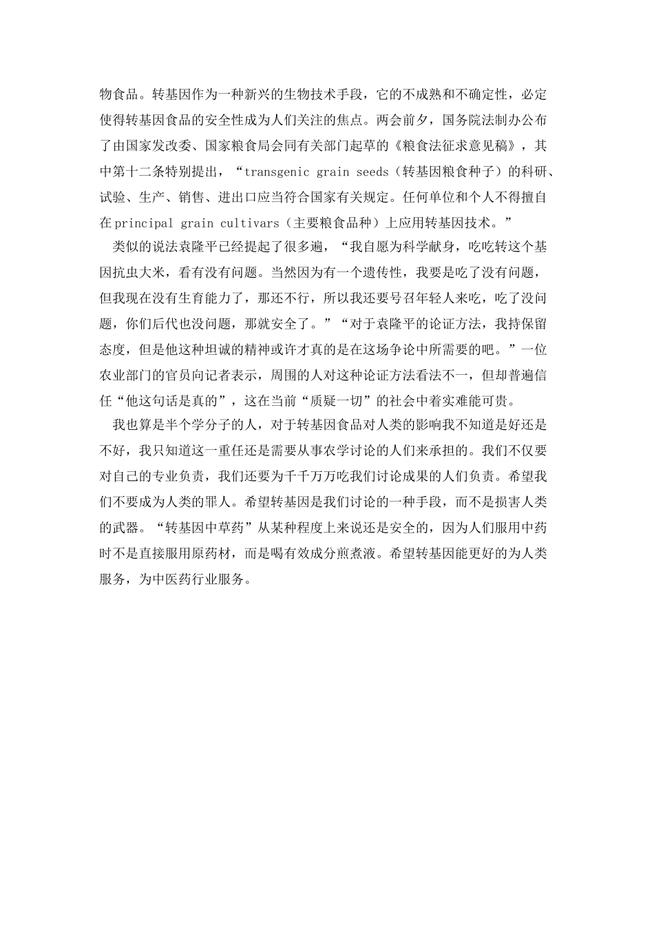 学习20XX年两会有感思想汇报_第2页