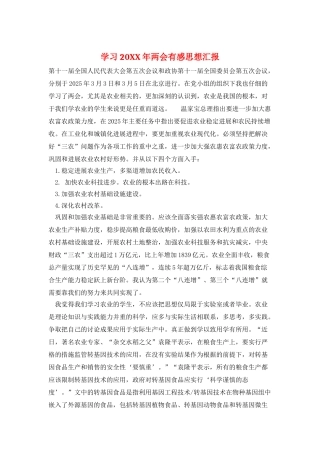 学习20XX年两会有感思想汇报