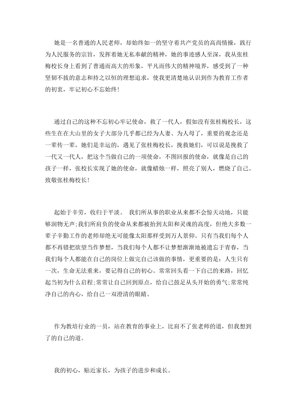 学习“云岭楷模”张桂梅老师先进事迹感言_第2页