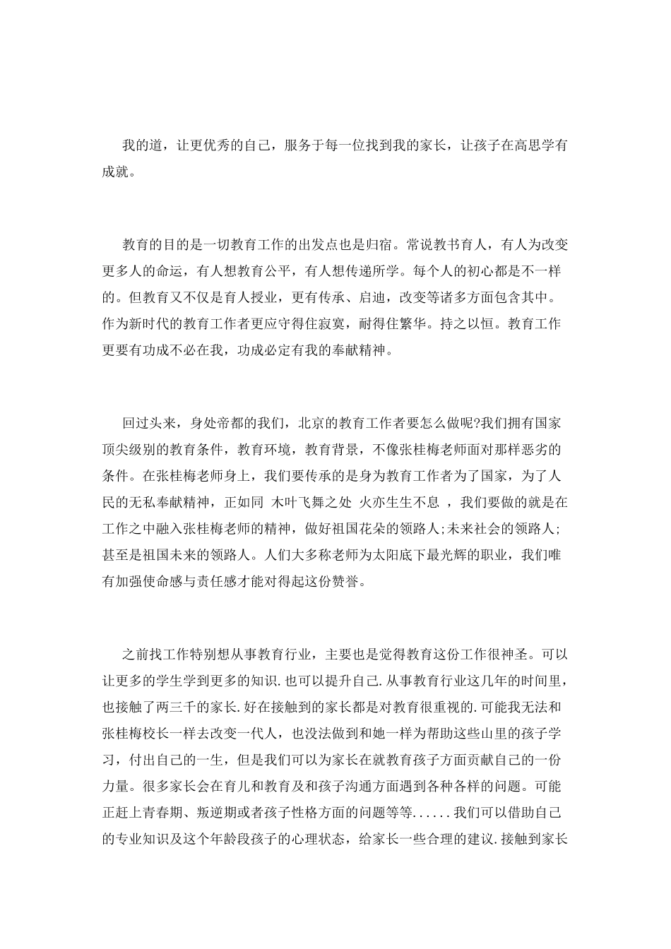 学习“云岭楷模”张桂梅老师先进事迹感言_第3页