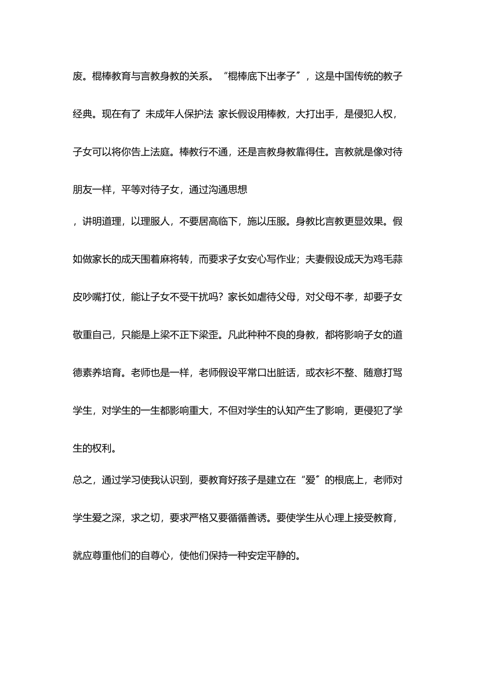 学习《中华人民共和国未成年保护法》心得体会_第3页