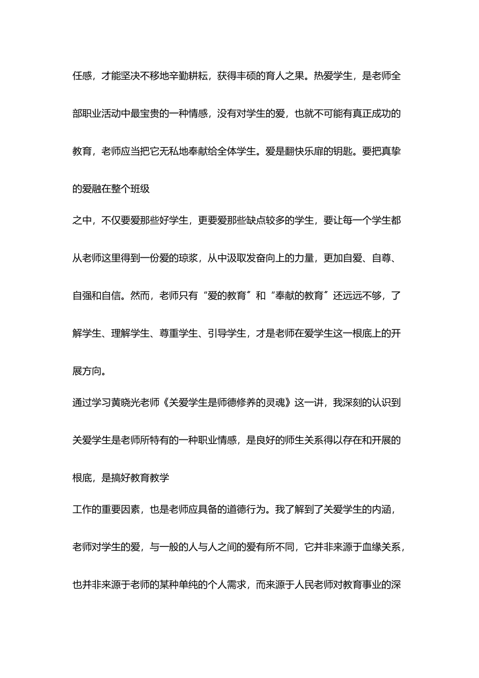 学习《中国师德手册》心得体会_第3页