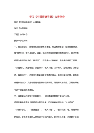 学习《中国师德手册》心得体会