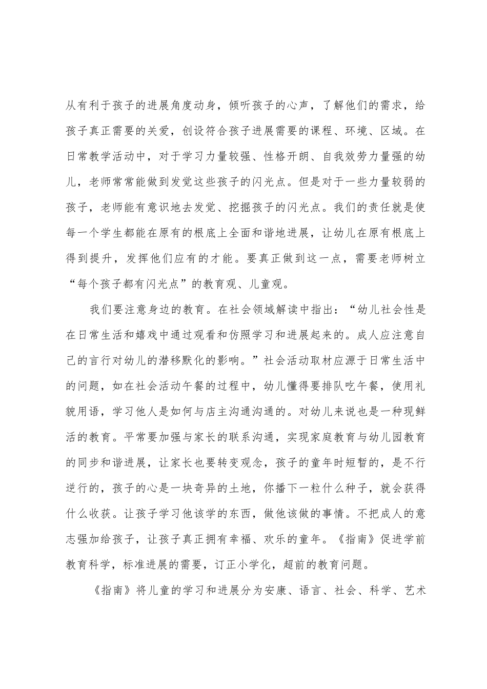 学习《3—6岁儿童学习与发展指南》总结_第2页