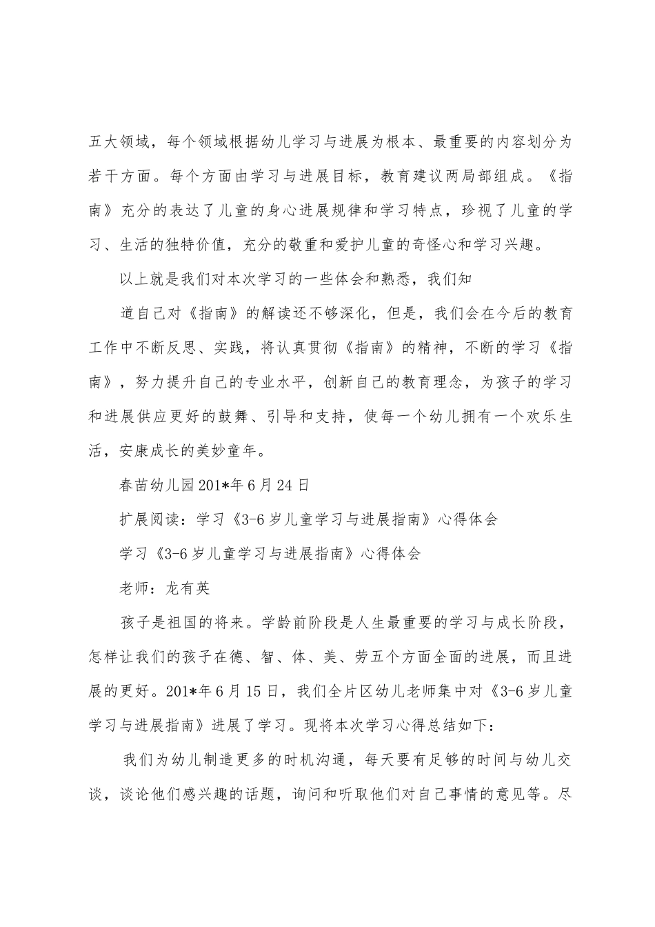 学习《3—6岁儿童学习与发展指南》总结_第3页