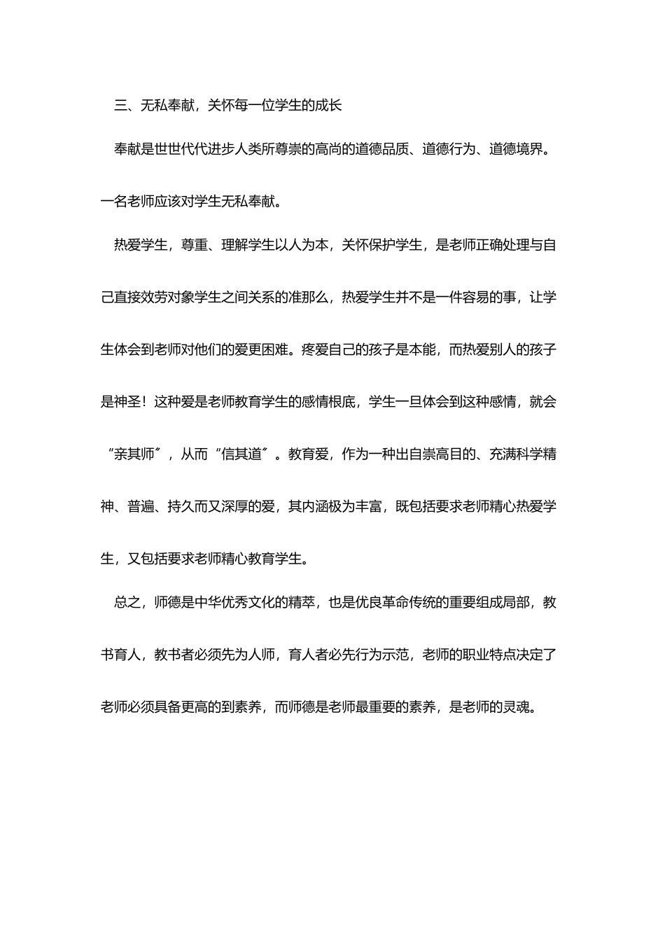 学习《中小学教师职业道德规范》心得_第3页