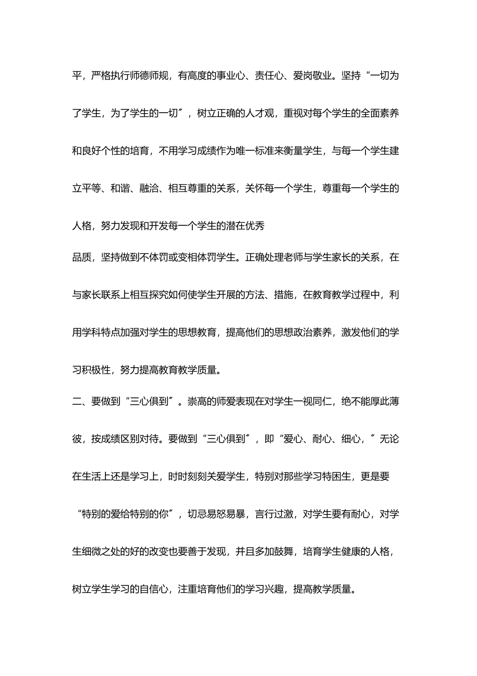 学习《中小学教师十不准》心得体会_第2页