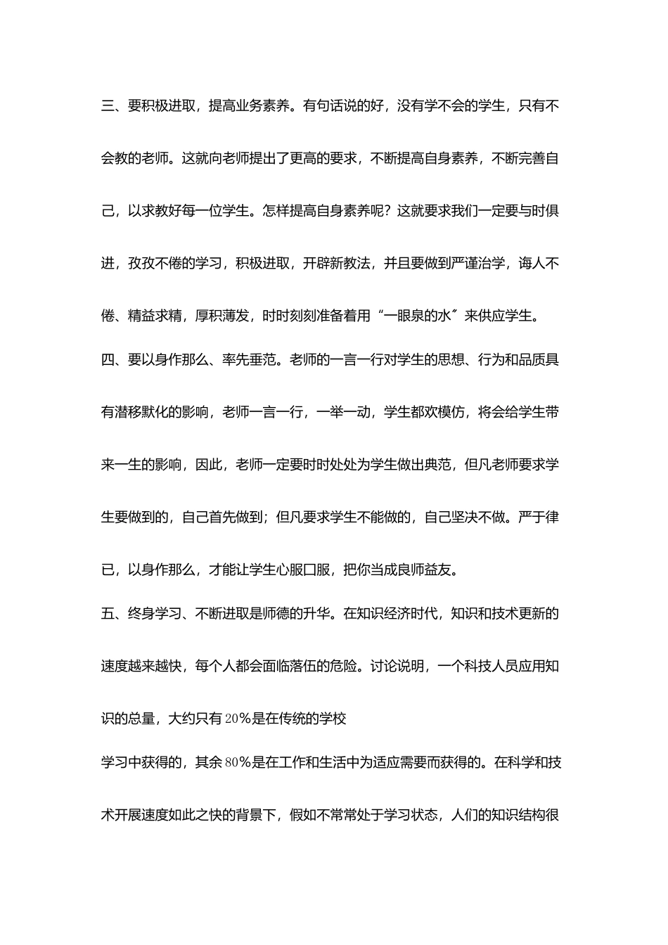 学习《中小学教师十不准》心得体会_第3页