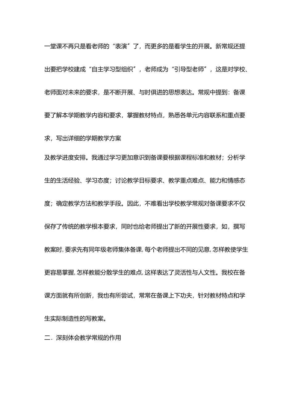 学习《中小学教师教学常规及学校常规管理细则》心得体会_第3页