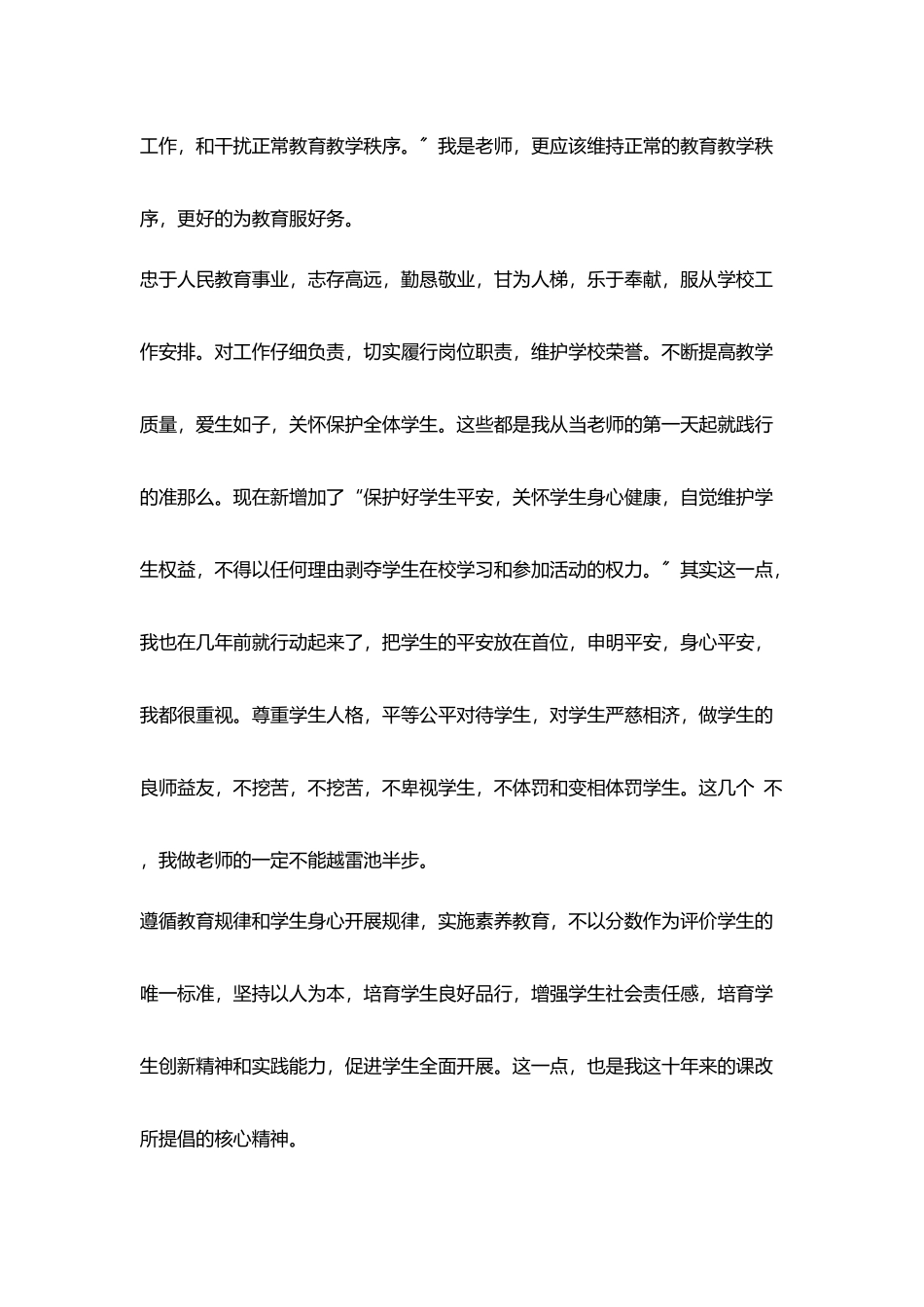 学习《中小学教师违反职业道德行为处理办法》学习笔记_第2页