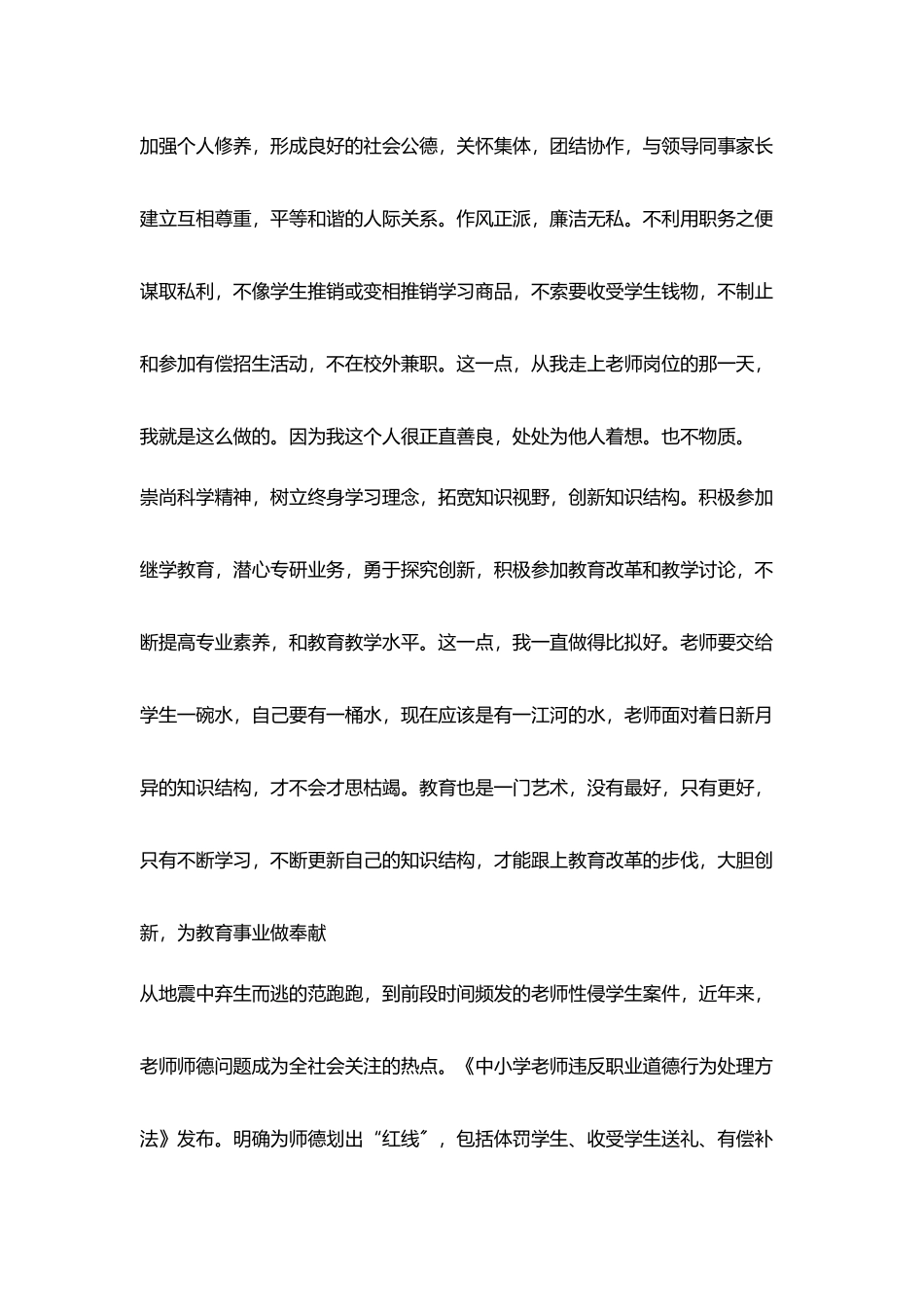 学习《中小学教师违反职业道德行为处理办法》学习笔记_第3页