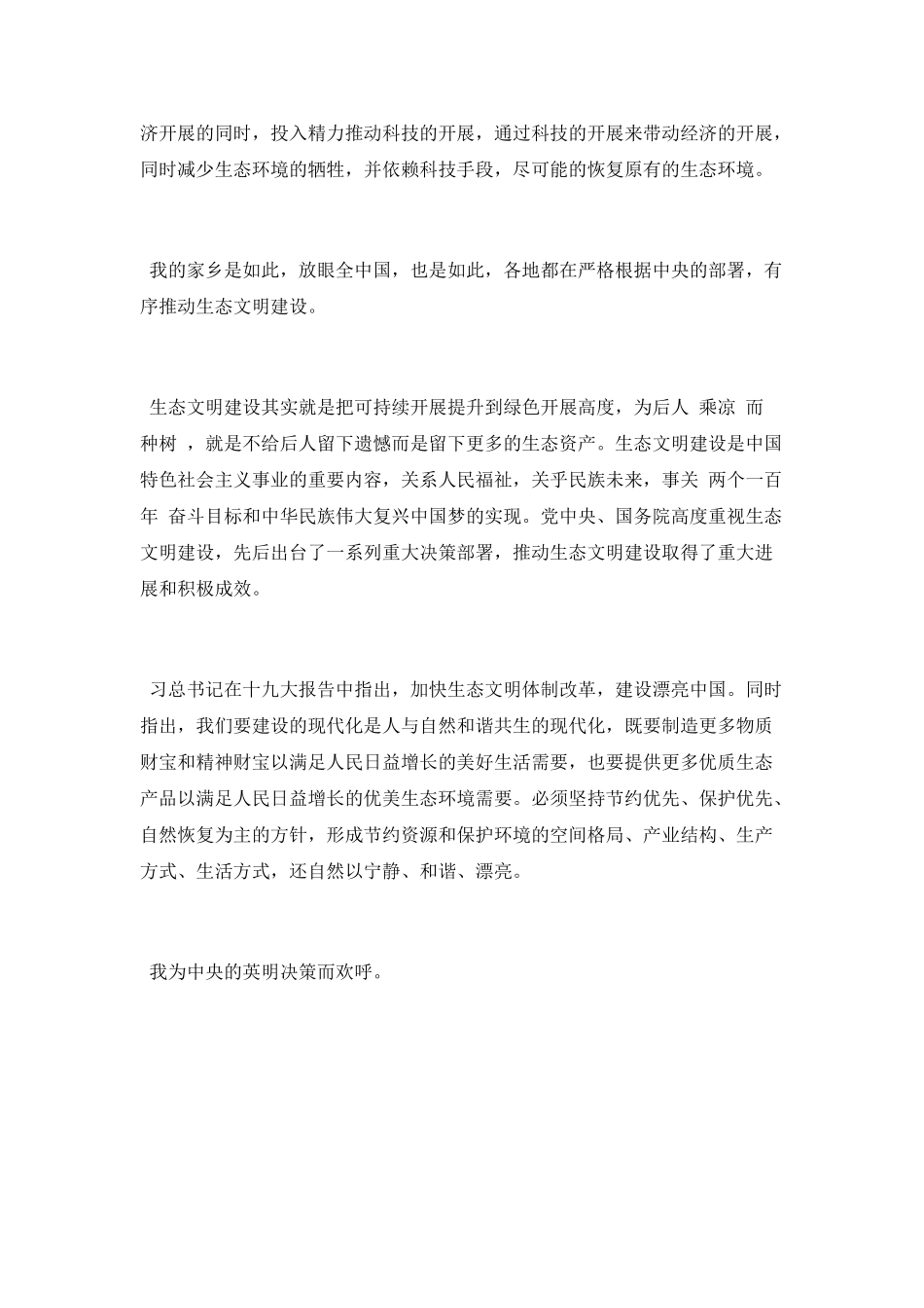 学习《为了一江清水浩荡东流》心得体会_第2页