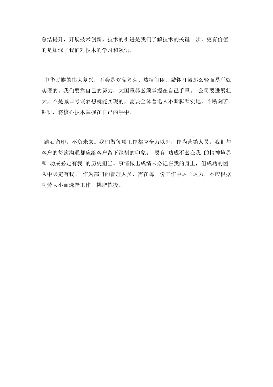 学习《为了一江清水浩荡东流》心得2025_第2页