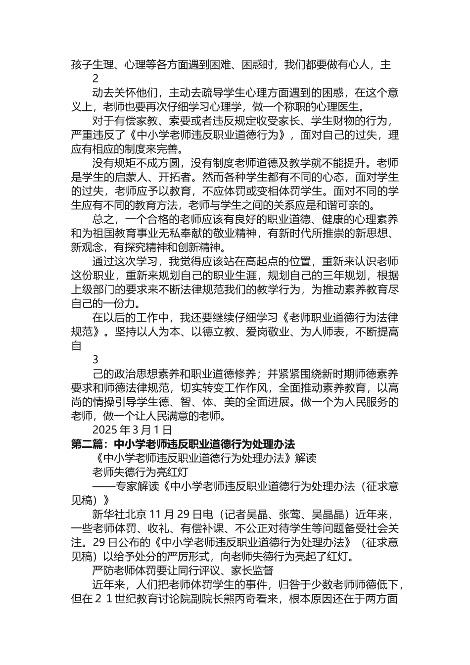 学习《中小学教师违反职业道德行为处理办法》_第2页
