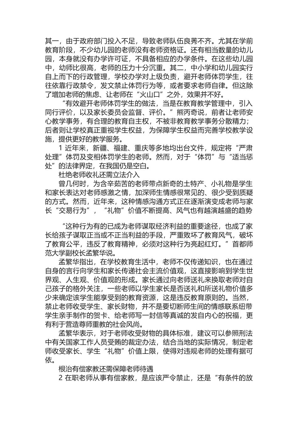 学习《中小学教师违反职业道德行为处理办法》_第3页