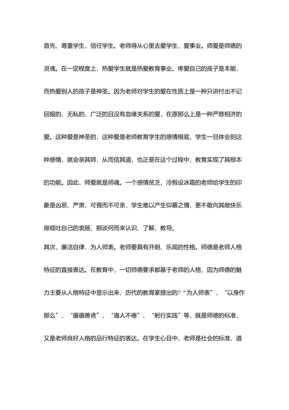 学习《修德立行-熔铸师魂》心得体会_第2页