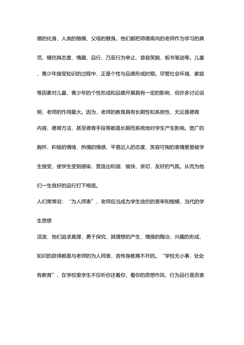 学习《修德立行-熔铸师魂》心得体会_第3页