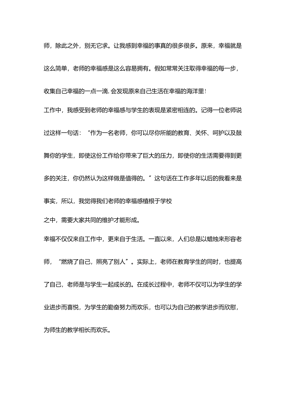 学习《乐于钻研写作享受职业幸福》心得_第2页