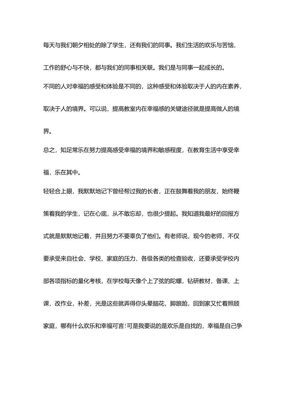 学习《乐于钻研写作享受职业幸福》心得_第3页