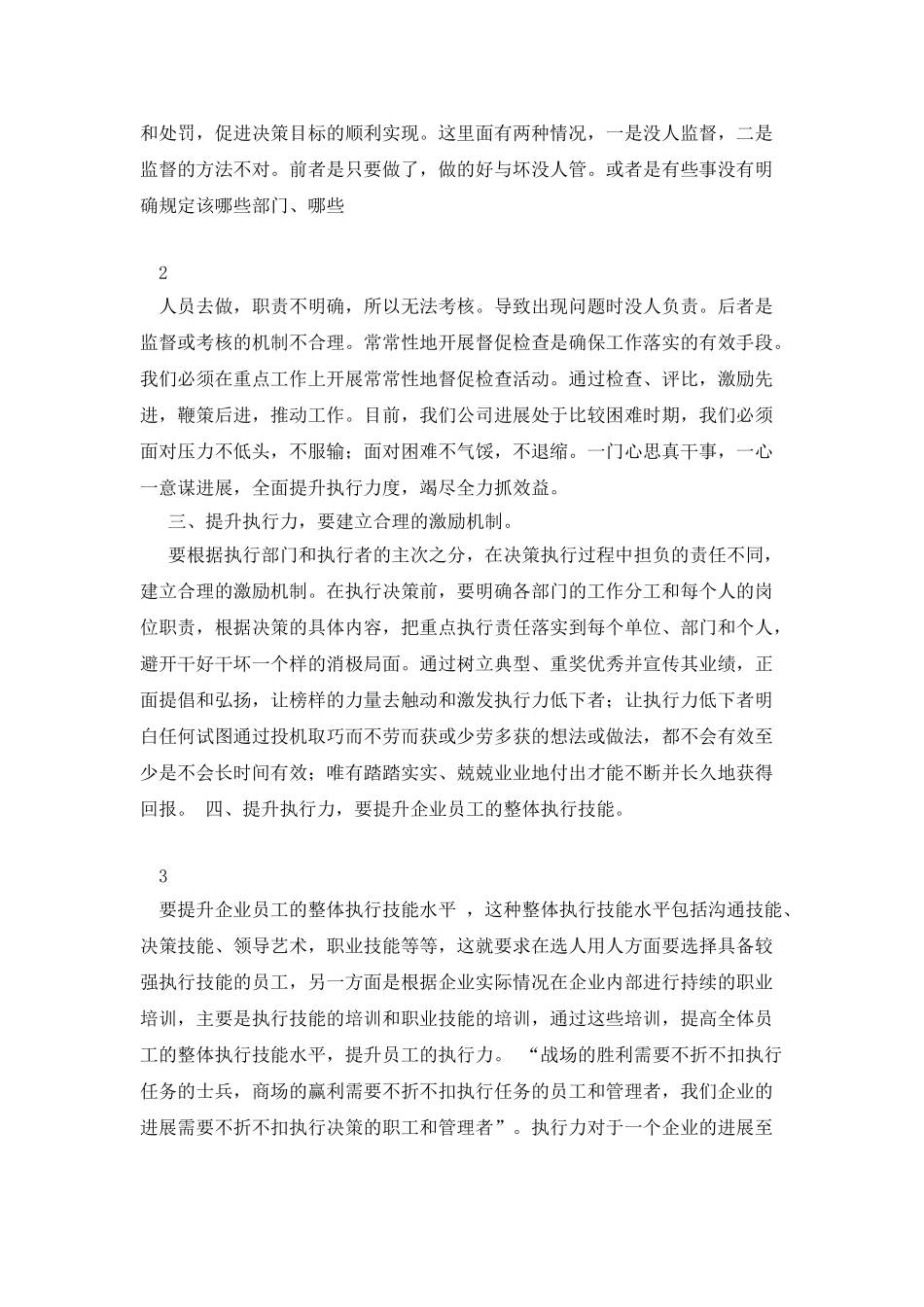 学习《企业执行力的塑造与提升》读后感_第2页