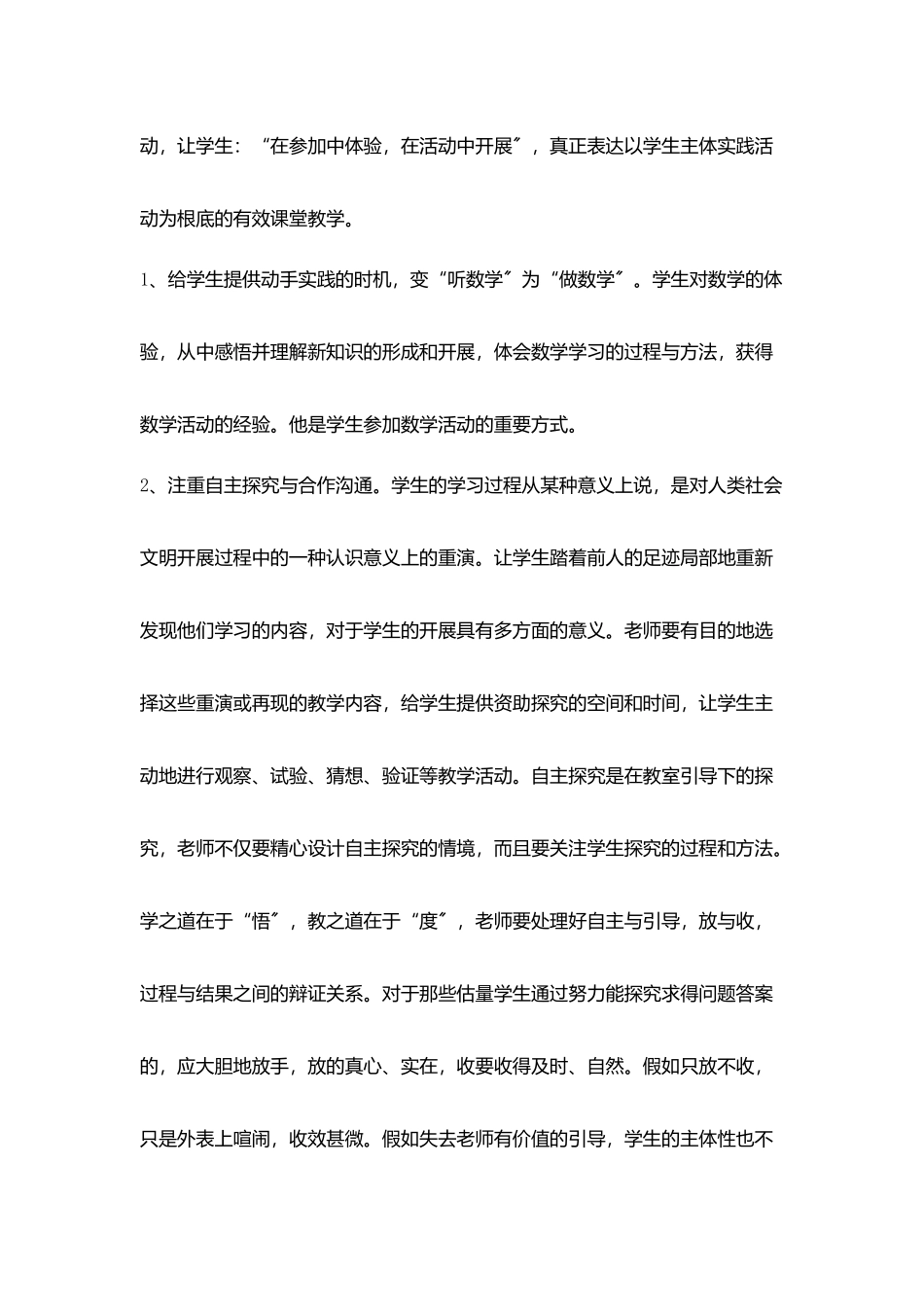 学习《做自己有效教学》心得体会_第2页