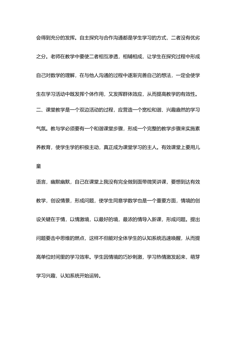 学习《做自己有效教学》心得体会_第3页