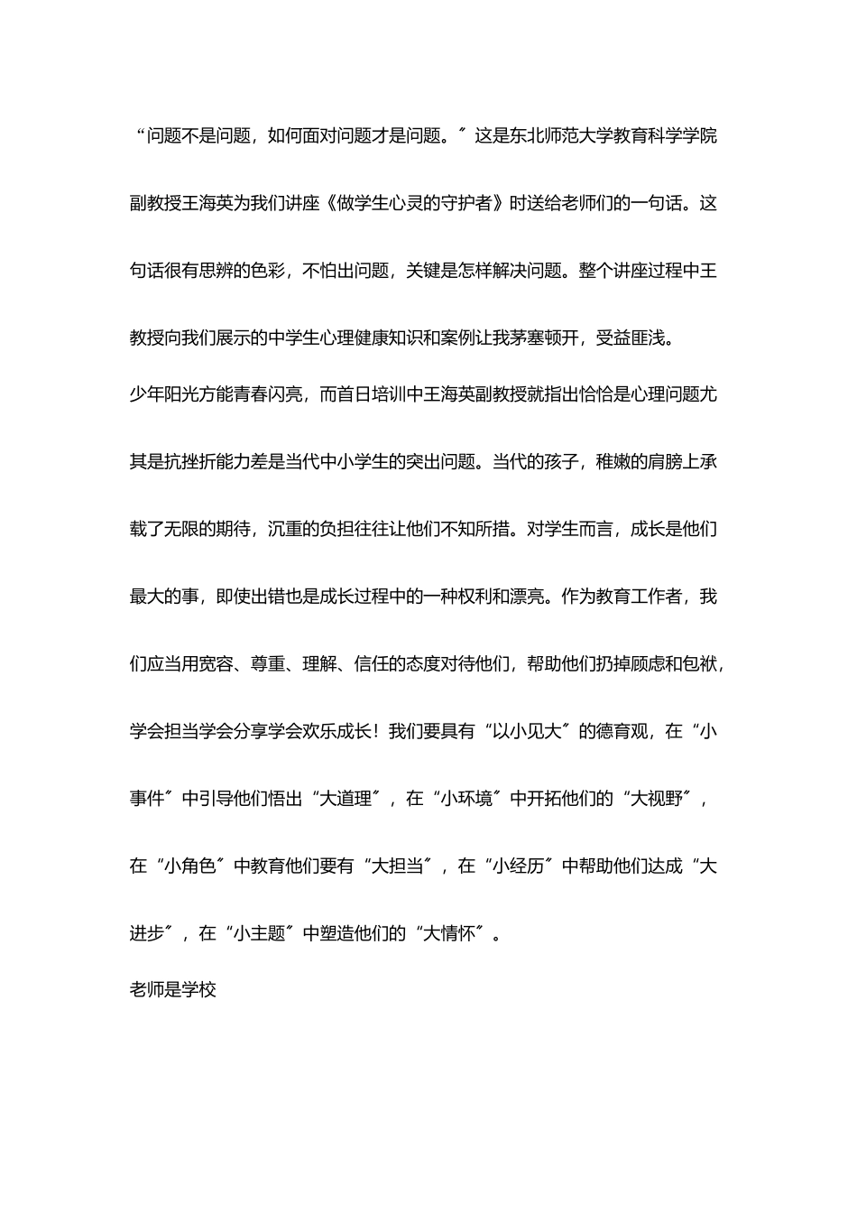 学习《关注美丽青春-保护健康心灵》心得体会_第2页