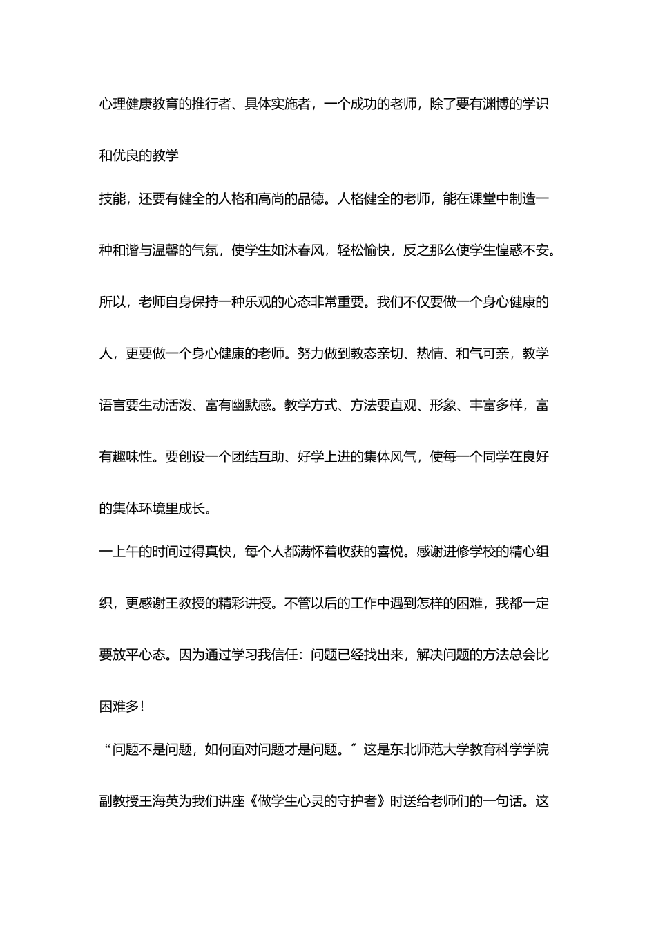 学习《关注美丽青春-保护健康心灵》心得体会_第3页